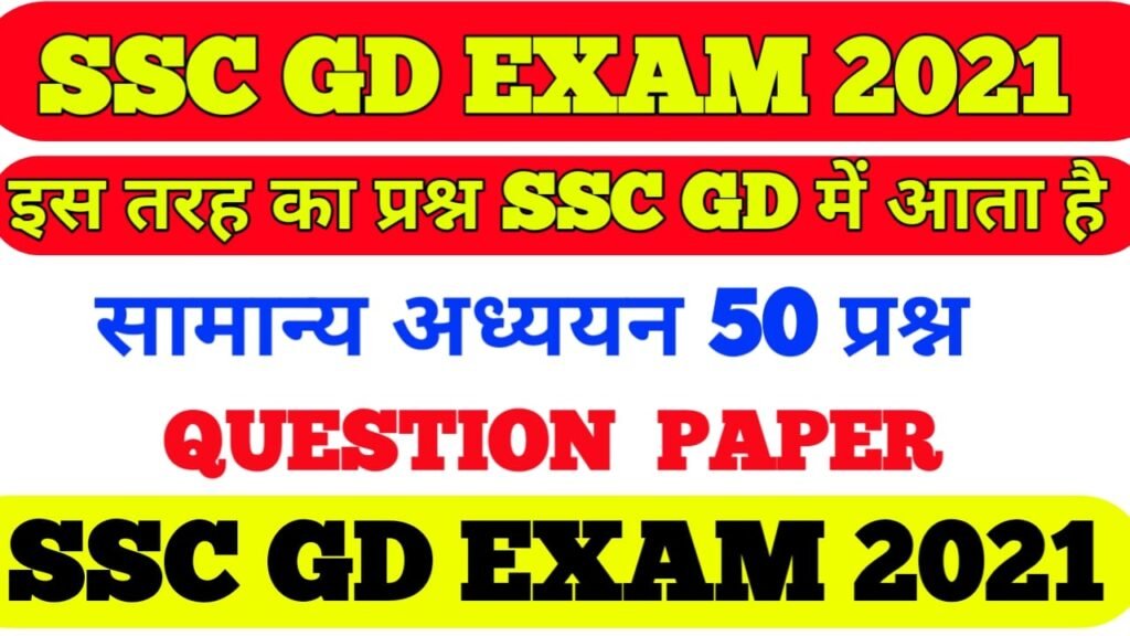 Ssc Gd Question Paper 2021 Ssc Gd Model Question Paper Exam 2021 9851
