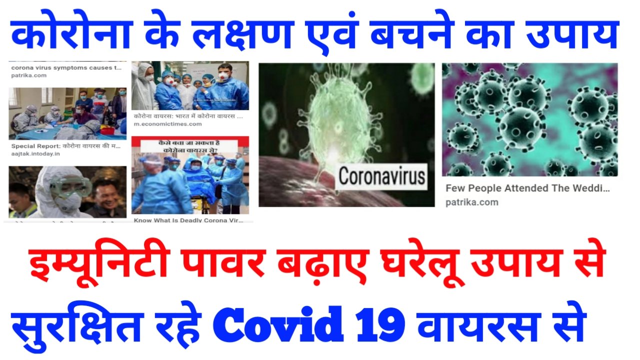 कोरोना वायरस COVID 19