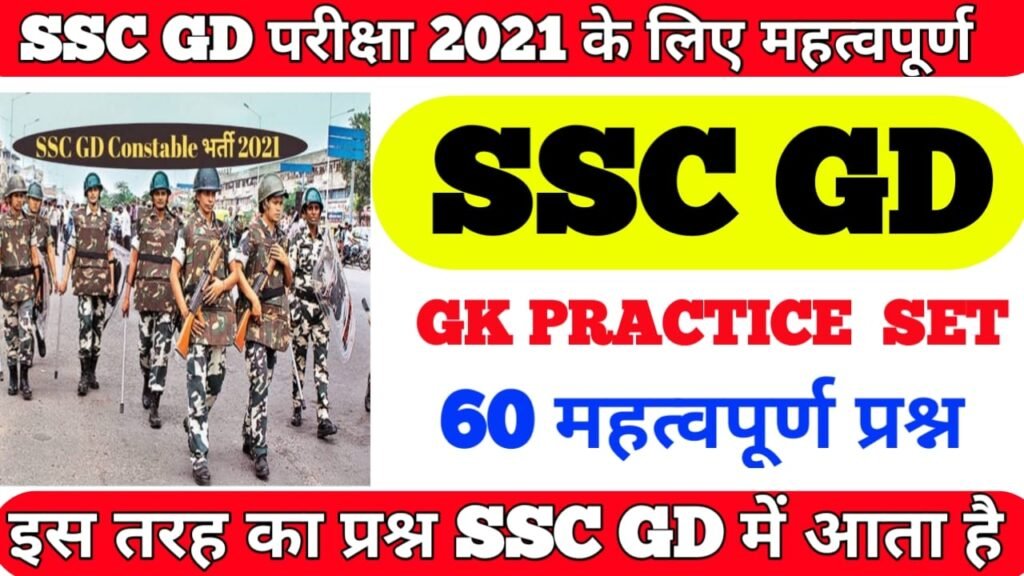 Ssc Gd Practice Question Paper Set Ssc Gd Practice Set Gkgs Exam 2021 8320