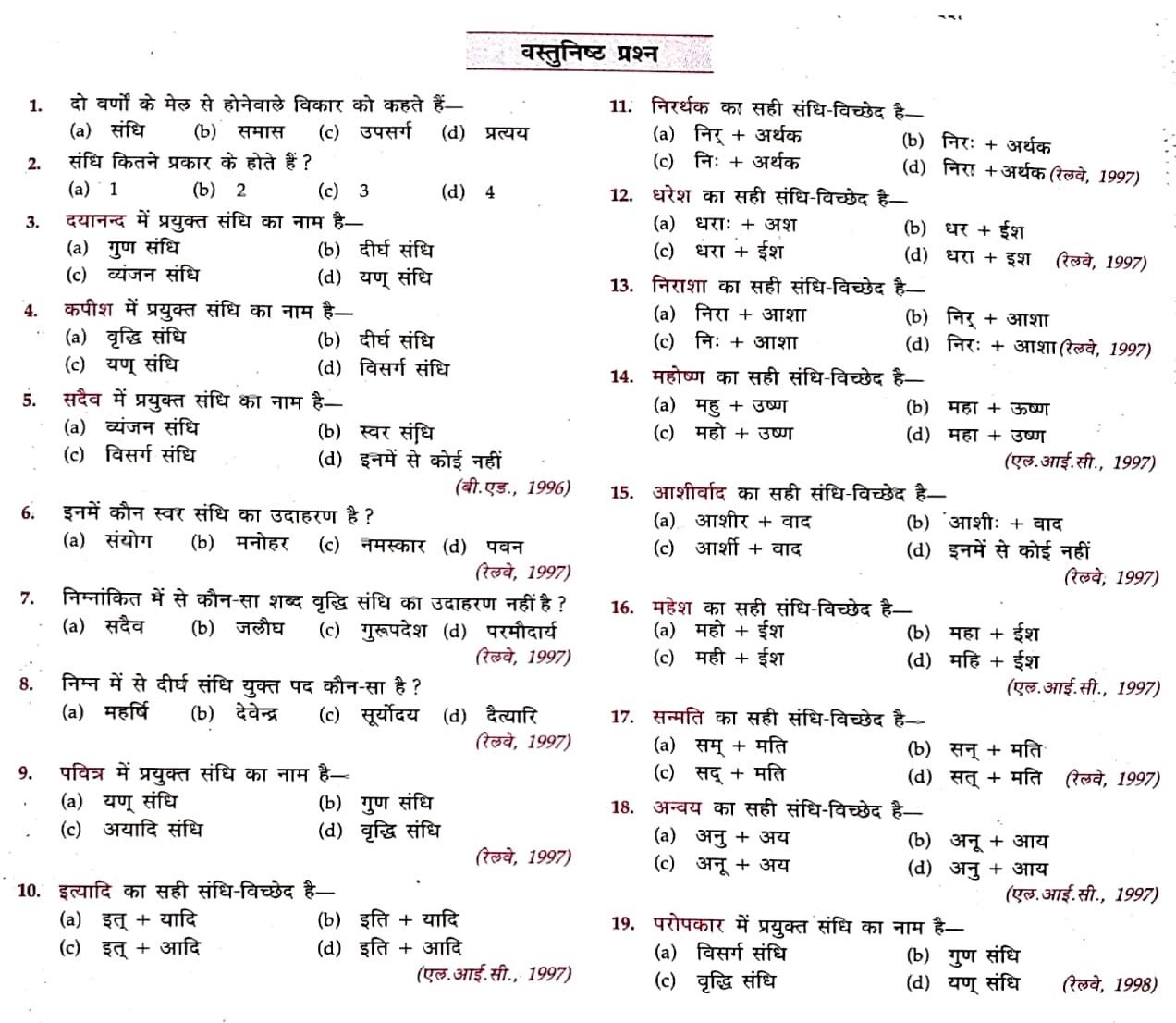 lucent hindi objective question