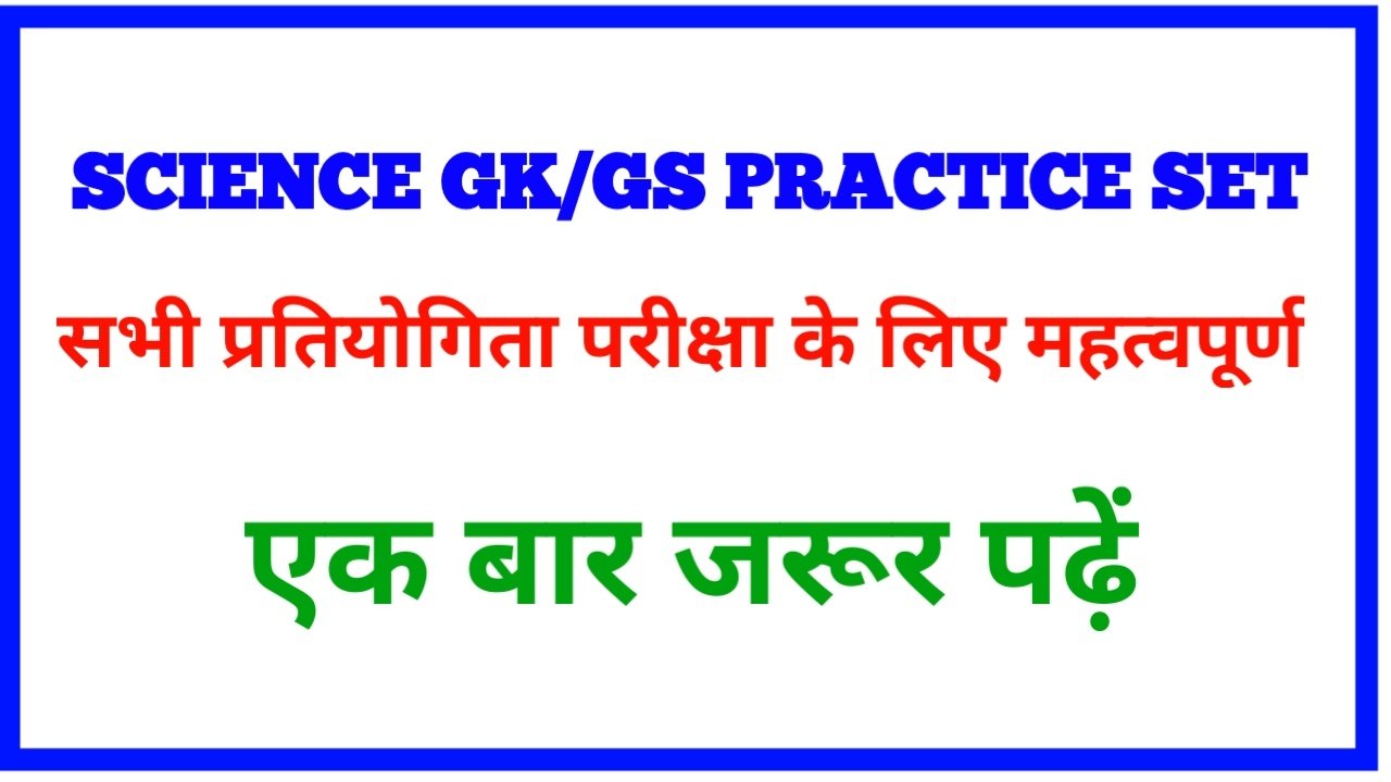 Science gk practice set