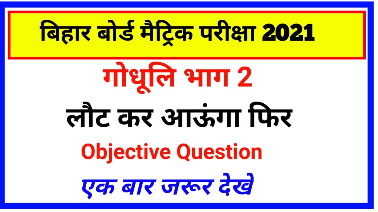 Class 10 Hindi Objective