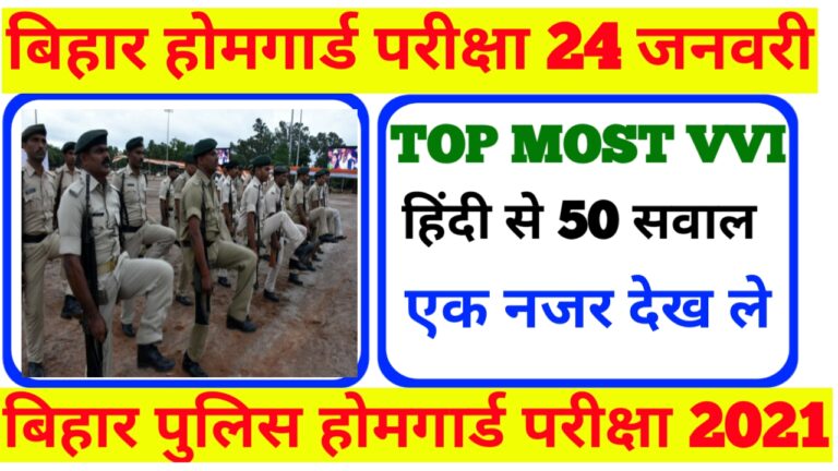 Hindi practice set for bihar police exam 2021 हिंदी का 50  क्वेश्चन