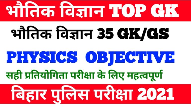Top 25 Physics Objective For All Competitive Exam