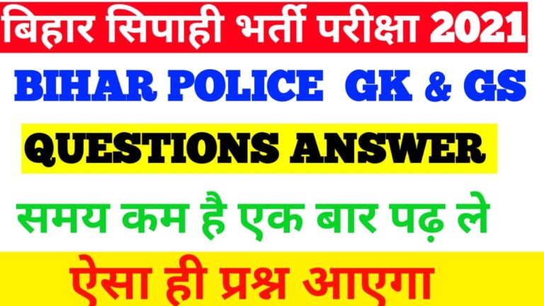 Bihar Police GK & GS Question 2021 | Bihar Constable Exam 2021