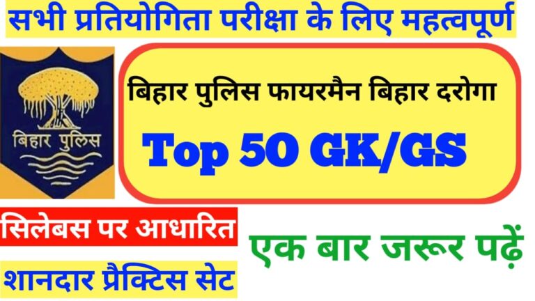 Bihar police constable exam 2021 Practice set. bihar police model practice set 2021 Mock Test 2021