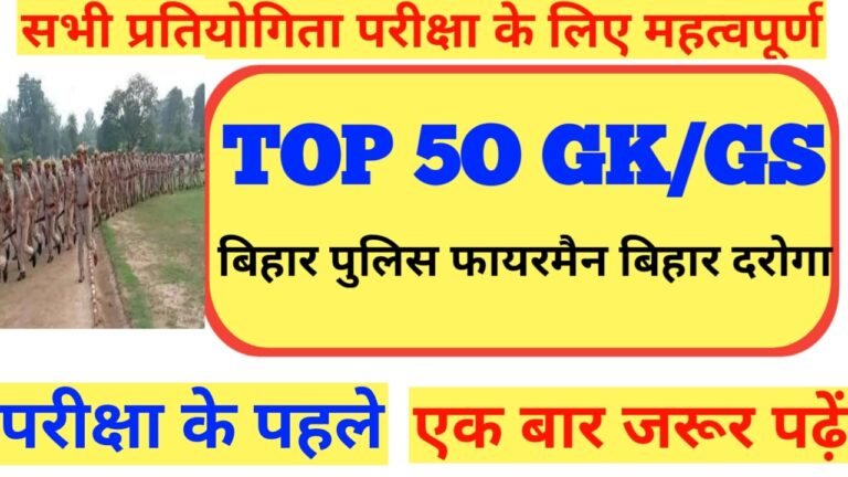 Practice Set Bihar police fireman question paper 2021, Bihar Police Fireman Exam 2021 fireman mock test live-2