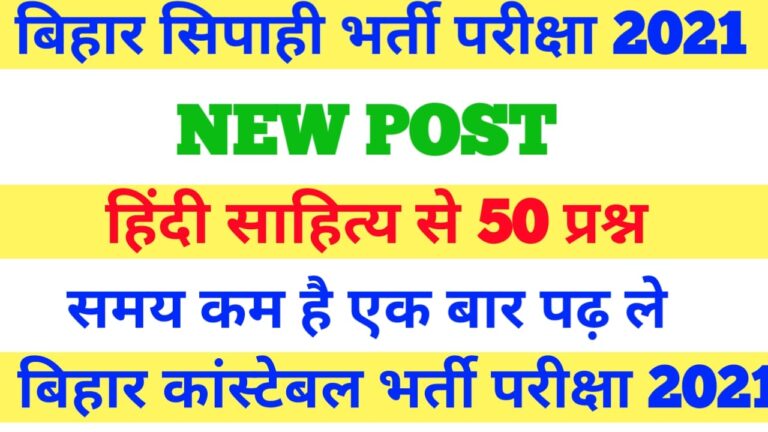Bihar Police Hindi Question Paper 2021| Constable Exam