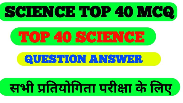 Science Question For Bihar Police Fireman Exam 2021 – बिहार पुलिस प्रश्न उत्तर 2021  bihar police constable previous year question paper pdf in hindi