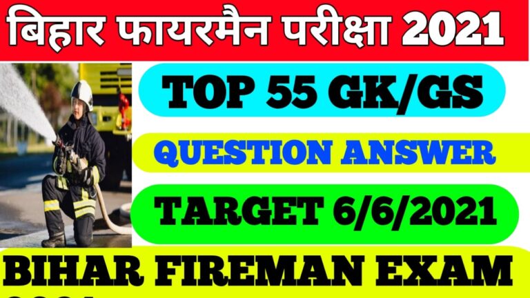 Bihar police fireman mock test 2021. fireman question paper Practice Set Live test 1