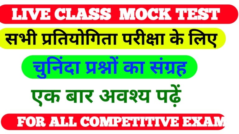 GK,GS practice set for Bihar police fireman, Bihar fireman exam 2021 Mock test GK, GS MCQ test fireman Bihar police
