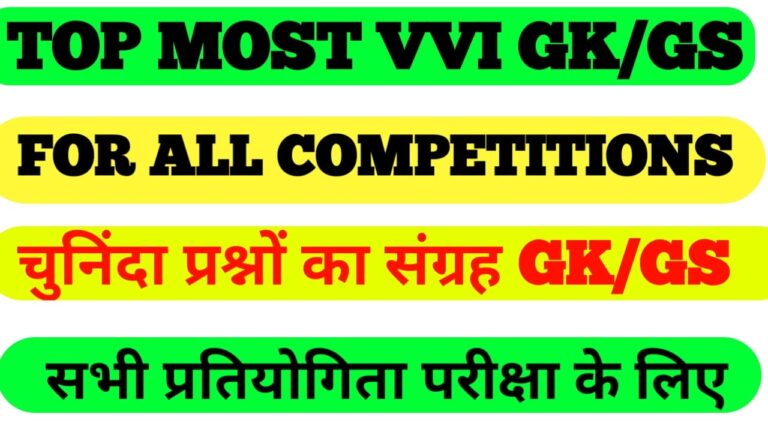 बिहार पुलिस फायरमैन Practice set GK,GS Online Test Fireman New Syllabus Practice set2021 online Mock Test Fireman exam