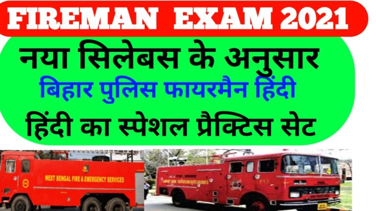 fireman question paper in Hindi Model Practice Set