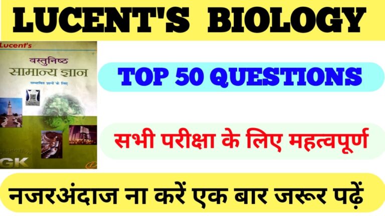 general science biology in Hindi: science questions with answers,सामान्य  विज्ञान प्रश्न उत्तर जीव विज्ञान