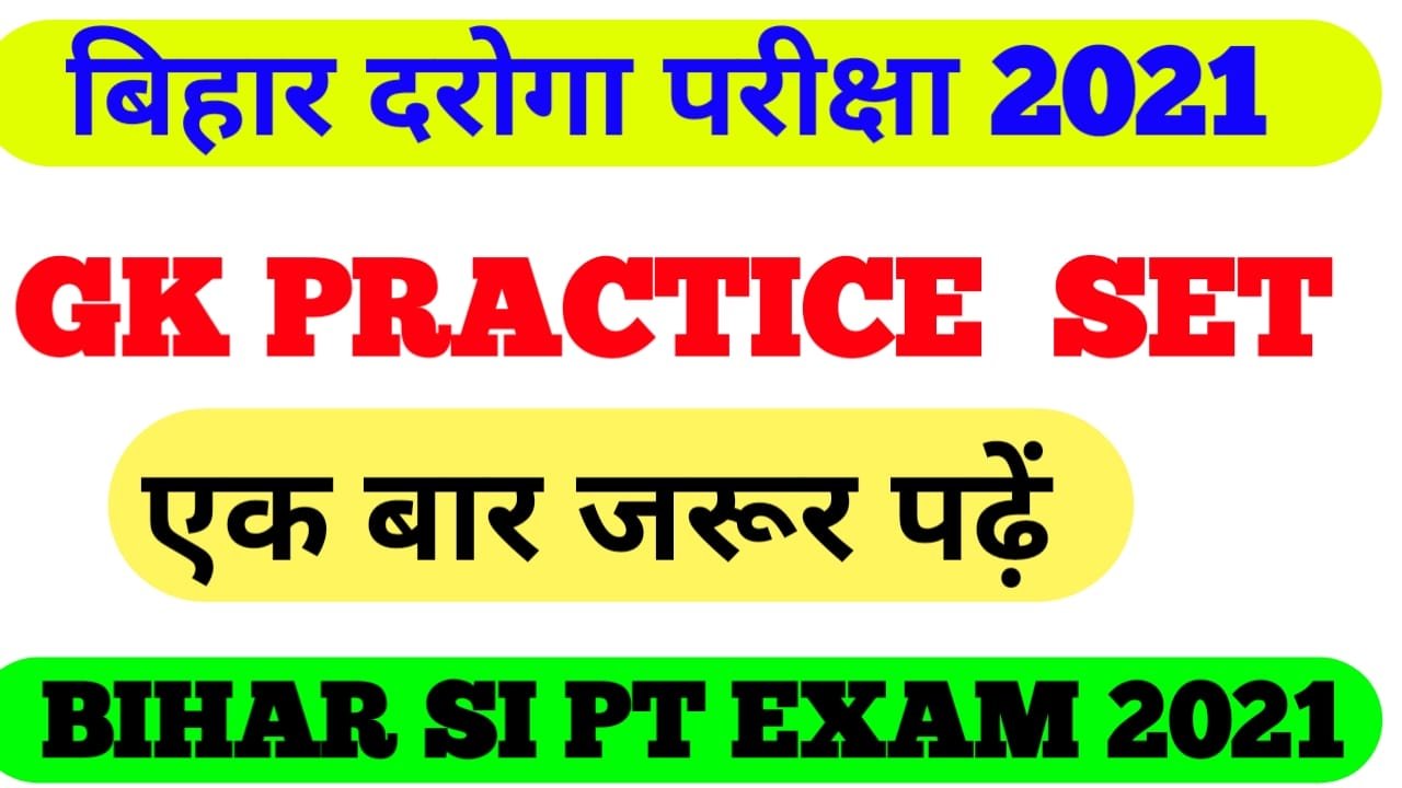 Bihar SI PT Exam 2021 Practice set in Hindi pdf
