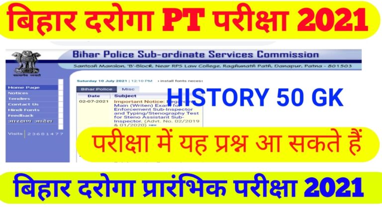 Bihar daroga practice 2021 question paper: Bihar SI History GK Pracrice set