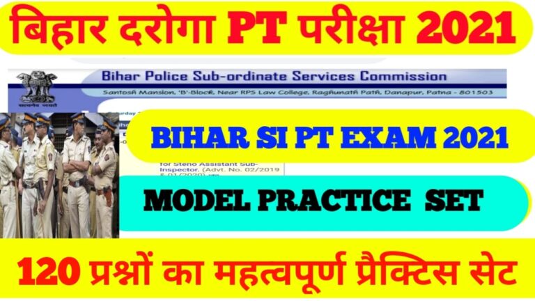 bihar daroga practice set pdf: bihar si practice set in hindi pdf  Exam 2021 II बिहार दरोगा प्रैक्टिस सेट 2021