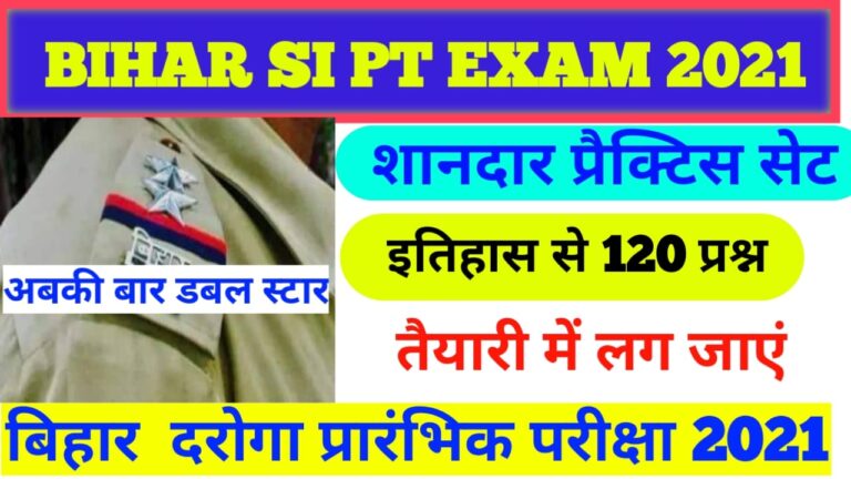 Bihar police si exam date 2021and Practice set II Bihar police sub inspector exam date 2021and model practice set history GK