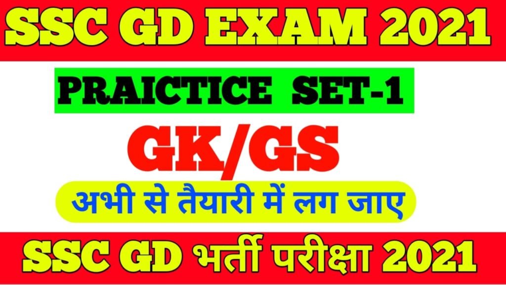 Ssc Gd Practice Set Pdf Exam 2021SSC GD GK/GS प्रैक्टिस सेट परीक्षा 2021