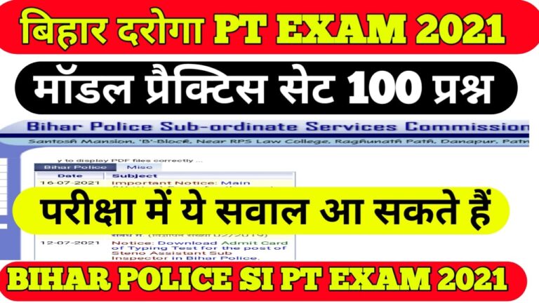bihar police si daroga model practice set in hindi pdf 2021 I bihar si practice set in hindi pdf I