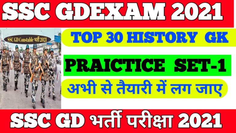 ssc gd constable 2021 practice set I ssc gd constable practice set history