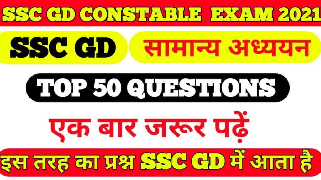 ssc-gd-constable-set-question-paper-practice-set-exam-2021