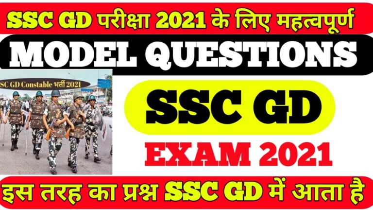 ssc gd model question 2021 I ssc gd model paper 2021