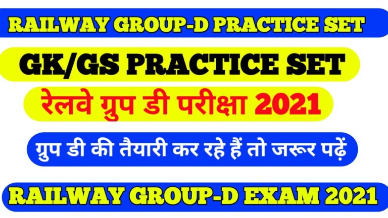 Railway group-d ka practice set Exam 2021 I railway group d mock test in Hindi 2021