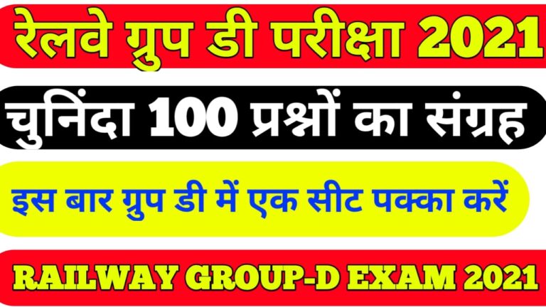 group d ka practice set exam 2021 I railway group-d practice set paper exam 2021 I
