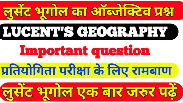 lucent geography objective question I lucent GKGS for SSC GD