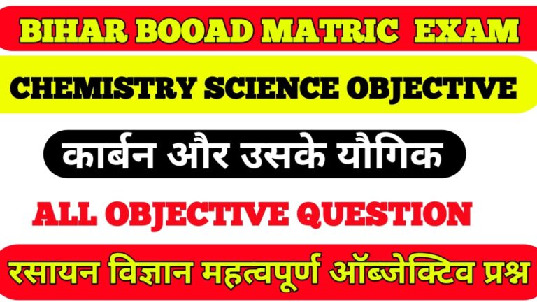 class 10 science chemistry objective questions exam 2022 I कार्बन और उसके यौगिक