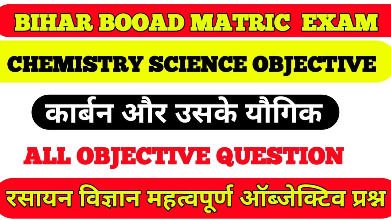 class 10 science chemistry objective questions exam 2022