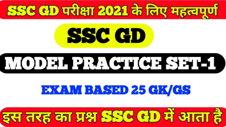 ssc gd model practice set gk gs I ssc gd practice set pdf