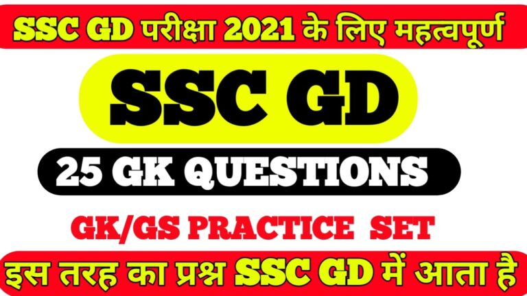 ssc gd gk question in hindi 2021 II