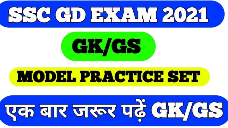 model paper GK SSC GD constable  exam 2021