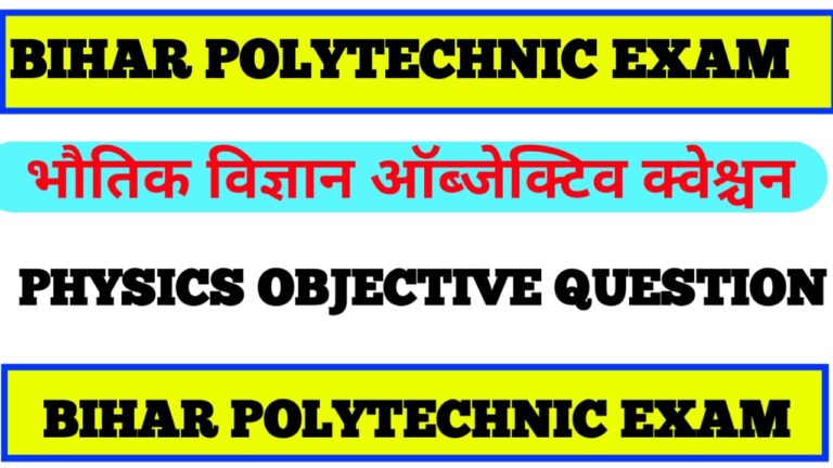 Bihar polytechnic physics question answer 2021 I physics question answer bihar polytechnic entrance exam 2021