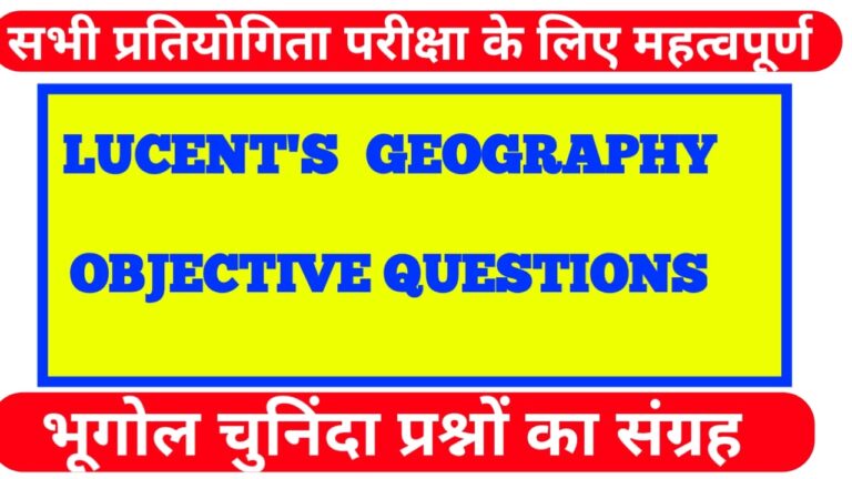 geography objective question answer for competition