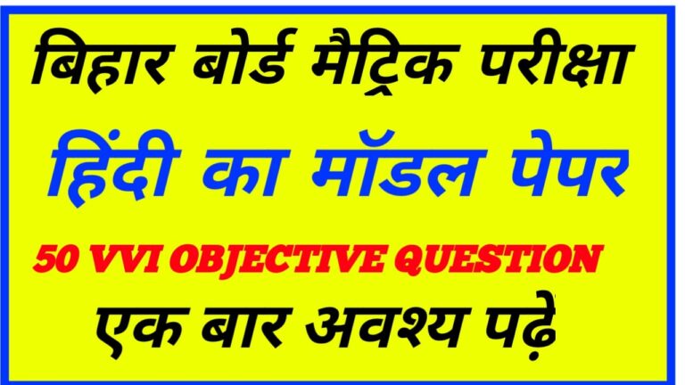 bihar board 10th model paper 2022  pdf in hindi with answer II
