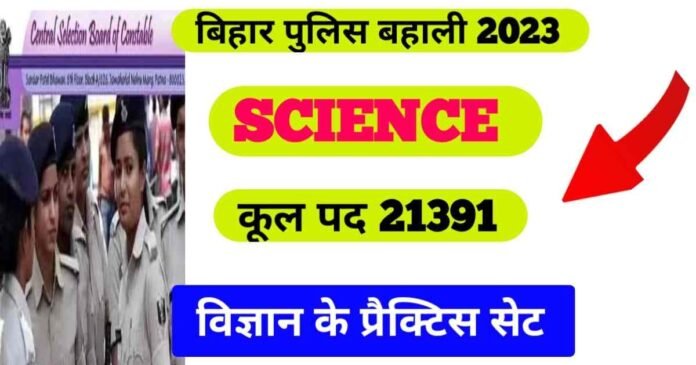 Bihar Police Science Question Answer