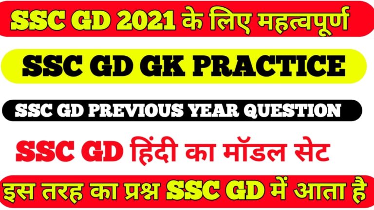 SSC GD question 2021 II question answer SSC GD constable practice set 2021