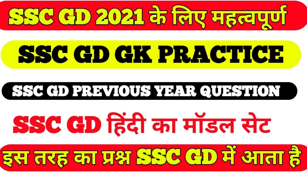 SSC GD question 2021