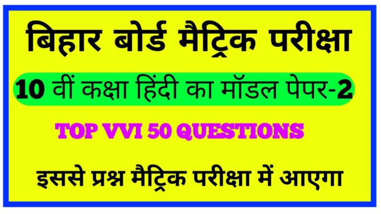 Class10 VVI Hindi Model Paper 2022 II