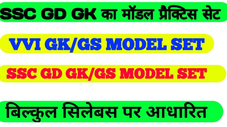 SSC GDGK Question in Hindi Exam 2021