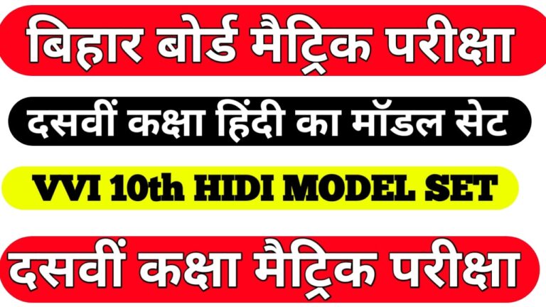 10th Hindi Model Paper 2022 II10वीं कक्षा  हिंदी मॉडल सेट Exam 2022