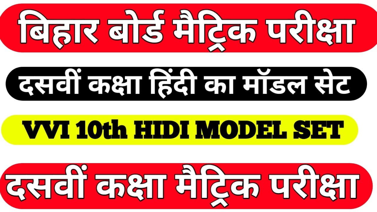 10th Hindi Model Paper 2022
