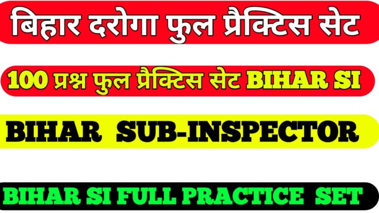 Bihar SI Full Practice  Set Exam 2023I बिहार दरोगा फुल  प्रैक्टिस सेट