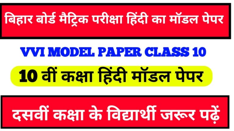 Hindi Model Paper 2022 Class10