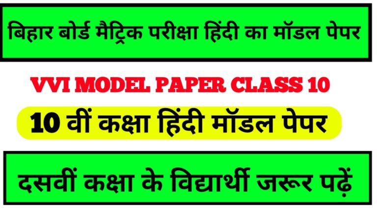 Hindi sample paper class10 Matric Exam 2022