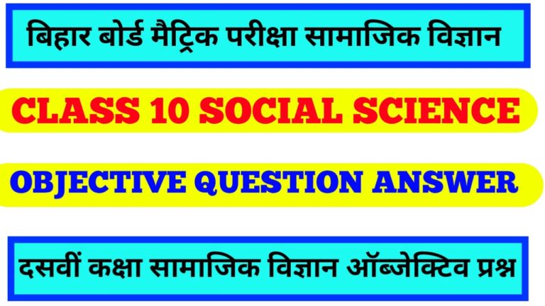 Model paper 2022 class10 Bihar board pdf download