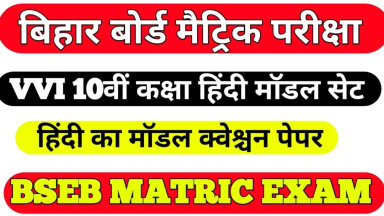 Class10 Model Question Paper 2022 pdf  II Matric Hindi Model paper 2022